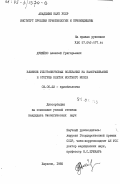 Душейко, Алексей Григорьевич. Влияние ультразвуковых колебаний на замораживание и отогрев клеток костного мозга: дис. кандидат биологических наук: 03.00.22 - Криобиология. Харьков. 1985. 182 с.