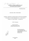 Савельева, Инна Николаевна. Влияние умеренной алиментарной гиперхолестеринемии у крольчих во время беременности и лактации на гомеостаз холестерина у потомства: дис. кандидат биологических наук: 03.00.04 - Биохимия. Санкт-Петербург. 1998. 140 с.