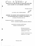 Гасанов, Али Сулейманович. Влияние управления миграционными процессами на воспроизводство трудового потенциала: На примере Республики Дагестан: дис. кандидат экономических наук: 08.00.01 - Экономическая теория. Махачкала. 2001. 149 с.