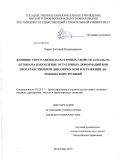 Чирва, Дмитрий Владимирович. Влияние упруго-вязко-пластичных свойств асфальто-бетона на накопление остаточных деформаций при пространственном динамическом нагружении дорожных конструкций: дис. кандидат технических наук: 05.23.11 - Проектирование и строительство дорог, метрополитенов, аэродромов, мостов и транспортных тоннелей. Волгоград. 2010. 240 с.