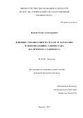 Быкова, Елена Александровна. Влияние урбанизации на фауну и экологию млекопитающих Узбекистана: на примере г. Ташкента: дис. кандидат наук: 03.02.08 - Экология (по отраслям). Тюмень. 2017. 245 с.