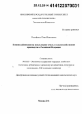 Розенфельд, Юлия Николаевна. Влияние урбанизации на использование земель в сельскохозяйственном производстве в Российской Федерации: дис. кандидат наук: 08.00.05 - Экономика и управление народным хозяйством: теория управления экономическими системами; макроэкономика; экономика, организация и управление предприятиями, отраслями, комплексами; управление инновациями; региональная экономика; логистика; экономика труда. Москва. 2014. 178 с.