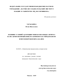 Тараканова Юлия Николаевна. Влияние условий адсорбции моноклональных антител на их антигенсвязывающую активность в твёрдофазном иммуноферментном анализе: дис. кандидат наук: 14.03.09 - Клиническая иммунология, аллергология. ФГБНУ «Научно-исследовательский институт вакцин и сывороток им. И.И. Мечникова». 2019. 115 с.