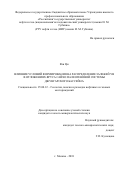 Вэн Ци. Влияние условий формирования на распределение залежей УВ в отложениях яруса сайхо палеогеновой системы Джунгарского бассейна: дис. кандидат наук: 25.00.12 - Геология, поиски и разведка горючих ископаемых. ФГАОУ ВО «Российский государственный университет нефти и газа (национальный исследовательский университет) имени И.М. Губкина».. 2018. 120 с.