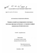 Богомольная, Лидия Михайловна. Влияние условий культивирования и некоторых экзогенных факторов на биосинтез и секрецию изоформ эндонуклеазы Serratia marcescens: дис. кандидат биологических наук: 03.00.07 - Микробиология. Казань. 2000. 170 с.