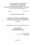 Полякова, Мария Вячеславовна. Влияние условий культивирования на поддержание сперматогоний хряка in vitro: дис. кандидат биологических наук: 03.01.06 - Биотехнология (в том числе бионанотехнологии). Москва. 2013. 123 с.