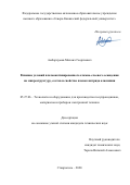 Амбарцумов Михаил Георгиевич. Влияние условий плазмоактивированного атомно-слоевого осаждения на микроструктуру, состав и свойства пленок нитрида алюминия: дис. кандидат наук: 05.27.06 - Технология и оборудование для производства полупроводников, материалов и приборов электронной техники. ФГАОУ ВО «Национальный исследовательский технологический университет «МИСиС». 2020. 174 с.