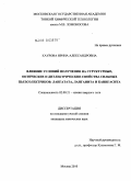 Каурова, Ирина Александровна. Влияние условий получения на структурные, оптические и диэлектрические свойства сильных пьезоэлектриков: лангатата, ланганита и канигасита: дис. кандидат химических наук: 02.00.21 - Химия твердого тела. Москва. 2010. 164 с.