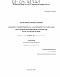 Колесникова, Ирина Львовна. Влияние условий синтеза на эффективность созревания октаэдрических микрокристаллов AgBr и систем на их основе: дис. кандидат химических наук: 02.00.04 - Физическая химия. Кемерово. 2004. 119 с.