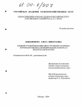 Давыденкова, Ольга Николаевна. Влияние условий выращивания и хранения различных сортов картофеля на потребительские качества и продукты переработки: дис. кандидат сельскохозяйственных наук: 06.01.09 - Растениеводство. Москва. 2004. 216 с.