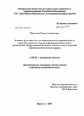 Петухова, Елена Алексеевна. Влияние [В]#32#1-агонистов и холинолитиков на вариабельность сердечного ритма у больных бронхиальной астмой и хронической обструктивной болезнью легких с сопутствующей ишемической болезнью сердца: дис. кандидат медицинских наук: 14.00.05 - Внутренние болезни. Иркутск. 2007. 115 с.