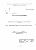 Мануйлов, Александр Владимирович. Влияние вакцинопрофилактики инфекционных болезней на воспроизводительную функцию коров: дис. кандидат ветеринарных наук: 16.00.07 - Ветеринарное акушерство и биотехника репродукции животных. Воронеж. 2004. 148 с.