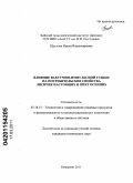 Щеглова, Ирина Владимировна. Влияние вакуумно-импульсной сушки на потребительские свойства лисичек настоящих и опят осенних: дис. кандидат технических наук: 05.18.15 - Товароведение пищевых продуктов и технология общественного питания. Кемерово. 2011. 146 с.