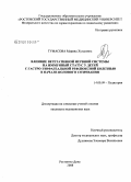 Тумасова, Марина Хугасовна. Влияние вегетативной нервной системы на иммунный статус у детей с гастро-эзофагеальной рефлюксной болезнью в начале полового созревания: дис. кандидат медицинских наук: 14.00.09 - Педиатрия. Ростов-на-Дону. 2008. 166 с.