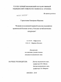 Горностаева, Екатерина Юрьевна. ВЛИЯНИЕ ВЕГЕТАТИВНОЙ НЕРВНОЙ СИСТЕМЫ НА РАЗВИТИЕ ХРОНИЧЕСКОЙ БОЛЕЗНИ ПОЧЕК У БОЛЬНЫХ МЕТАБОЛИЧЕСКИМ СИНДРОМОМ: дис. кандидат медицинских наук: 14.01.29 - Нефрология. Москва. 2010. 117 с.