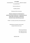 Венедиктова, Ольга Алексеевна. Влияние векторной составляющей на цитотоксическую активность и внутриклеточный транспорт конъюгатов, содержащих каталитическую субъединицу рицина: дис. кандидат биологических наук: 03.00.25 - Гистология, цитология, клеточная биология. Москва. 2006. 110 с.