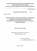 Шамсутдинов, Артур Фаритович. Влияние величины предэкспоненциального множителя первичного акта реакции на конкуренцию нерадикальных механизмов газофазного распада С-нитросоединений: дис. кандидат химических наук: 02.00.04 - Физическая химия. Казань. 2008. 196 с.