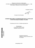 Голоднов, Антон Игоревич. Влияние вибрации на формирование кристаллической структуры меди и медных сплавов: дис. кандидат технических наук: 05.16.04 - Литейное производство. Екатеринбург. 2010. 150 с.