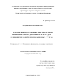 Полунин Вячеслав Михайлович. Влияние вибропогружения и виброизвлечения шпунтовых свай на дополнительные осадки фундаментов зданий в водонасыщенных грунтах: дис. кандидат наук: 00.00.00 - Другие cпециальности. ФГБОУ ВО «Санкт-Петербургский государственный архитектурно-строительный университет». 2022. 166 с.