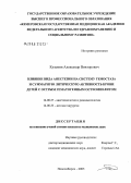 Кузьмин, Александр Викторович. Влияние вида анестезии на систему гемостаза и суммарную литическую активность крови детей с острым гематогенным остеомиелитом: дис. кандидат медицинских наук: 14.00.37 - Анестезиология и реаниматология. Новосибирск. 2005. 135 с.