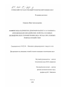 Северова, Нина Александровна. Влияние вида напряженно-деформированного состояния на функционально-механические свойства сплошных цилиндрических стержней из никелида титана при сложных режимах воздействия: дис. кандидат технических наук: 01.02.04 - Механика деформируемого твердого тела. Ухта. 1999. 161 с.