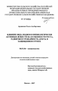 Ардашева, Ольга Альбертовна. Влияние вида подвоя и физиологически активных веществ на особенности роста, развития и урожайность арбуза в защищенном грунте: дис. кандидат сельскохозяйственных наук: 06.01.06 - Овощеводство. Тюмень. 2007. 177 с.