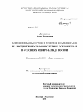 Демидова, Анна Ивановна. Влияние видов, сортов и приемов возделывания на продуктивность многолетних бобовых трав в условиях Северо-Запада России: дис. кандидат сельскохозяйственных наук: 06.01.01 - Общее земледелие. Вологда-Молочное. 2011. 154 с.