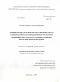 Молоканцева, Елена Ивановна. Влияние видов, способов посева и норм высева на формирование высокопродуктивных травостоев козлятника восточного в условиях орошения Волго-Донского междуречья: дис. кандидат сельскохозяйственных наук: 06.01.09 - Растениеводство. Волгоград. 2009. 162 с.