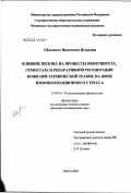 Обыденко, Валентина Игоревна. Влияние вилона на иммунитет, гемостаз и регенерацию кожи при термической травме на фоне иммобилизационного стресса: дис. кандидат медицинских наук: 14.00.16 - Патологическая физиология. Чита. 2003. 136 с.