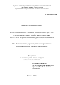 Попкова Марина Юрьевна. Влияние витаминно-минеральных кормовых добавок в хелатной форме на хозяйственно-полезные показатели медоносных пчел Удмуртской Республики: дис. кандидат наук: 00.00.00 - Другие cпециальности. ФГБОУ ВО «Удмуртский государственный аграрный университет». 2024. 147 с.