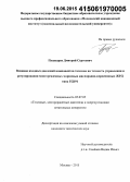 Пушкарев, Дмитрий Сергеевич. Влияние входных давлений компонентов топлива на точность управления и регулирования многорежимных маршевых кислородно-керосиновых ЖРД типа РД191: дис. кандидат наук: 05.07.05 - Тепловые, электроракетные двигатели и энергоустановки летательных аппаратов. Москва. 2015. 126 с.