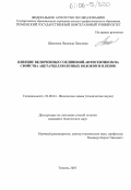 Шевелева, Надежда Павловна. Влияние включенных соединений-антисептиков на свойства ацетатцеллюлозных волокон и пленок: дис. кандидат технических наук: 02.00.04 - Физическая химия. Тюмень. 2005. 157 с.