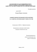 Петрова, Марина Алексеевна. Влияние внешнеэкономической политики на развитие автомобильного рынка России: дис. кандидат наук: 08.00.14 - Мировая экономика. Москва. 2013. 180 с.