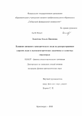 Золотова, Ольга Павловна. Влияние внешнего электрического поля на распространение упругих волн в пьезоэлектрических пластинах и слоистых структурах: дис. кандидат физико-математических наук: 01.04.07 - Физика конденсированного состояния. Красноярск. 2012. 165 с.