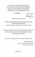 Виноградов, Михаил Анатольевич. Влияние внешней среды на процессы децентрализации промышленной компании: на примере интегрированной бизнес-группы "Алтайские закрома": дис. кандидат экономических наук: 08.00.05 - Экономика и управление народным хозяйством: теория управления экономическими системами; макроэкономика; экономика, организация и управление предприятиями, отраслями, комплексами; управление инновациями; региональная экономика; логистика; экономика труда. Барнаул. 2007. 168 с.