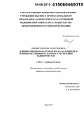 Шарафутдинова, Ляля Рифовна. Влияние внешних факторов риска на развитие и течение рассеянного склероза в Республике Башкортостан: дис. кандидат наук: 14.01.11 - Нервные болезни. Пермь. 2015. 146 с.