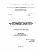 Неклюдова, Полина Алексеевна. Влияние внешних условий на физические процессы и параметры плазмы индуктивного ВЧ разряда: дис. кандидат наук: 01.04.08 - Физика плазмы. Москва. 2013. 172 с.