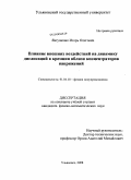 Явтушенко, Игорь Олегович. Влияние внешних воздействий на динамику дислокаций в кремнии вблизи концентраторов напряжений: дис. кандидат физико-математических наук: 01.04.10 - Физика полупроводников. Ульяновск. 2008. 118 с.