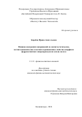 Барабан Ирина Анатольевна. Влияние внутренних напряжений на магнитостатические, магнитодинамические и магнитострикционные свойства аморфных ферромагнитных микропроводов на основе железа: дис. кандидат наук: 00.00.00 - Другие cпециальности. ФГБОУ ВО «Тверской государственный университет». 2024. 106 с.