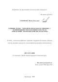 Соловьева, Жанна Павловна. Влияние водно-тепловой обработки на пшеницу с пониженными показателями качества и определение экологической чистоты зерна: дис. кандидат технических наук: 05.18.01 - Технология обработки, хранения и переработки злаковых, бобовых культур, крупяных продуктов, плодоовощной продукции и виноградарства. Краснодар. 2002. 124 с.