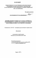 Полушкин, Петр Владимирович. Влияние водного режима и густоты стояния на продуктивность сафлора красильного на светло-каштановых почвах Саратовского Заволжья: дис. кандидат сельскохозяйственных наук: 06.01.02 - Мелиорация, рекультивация и охрана земель. Саратов. 2007. 176 с.