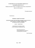 Мошкин, Андрей Сергеевич. Влияние водных дисперсий оксидных наноструктур металлов на течение гнойных ран: дис. кандидат медицинских наук: 14.00.27 - Хирургия. Воронеж. 2009. 117 с.