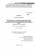 Барышева, Екатерина Владимировна. Влияние воды с модифицированным изотопным составом на показатели свободнорадикального окисления при эндогенной интоксикации различного генеза (экспериментальное исследование): дис. кандидат наук: 03.01.04 - Биохимия. Краснодар. 2015. 140 с.