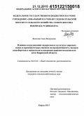 Денисова, Анна Валерьевна. Влияние возделывания сидеральных культур в паровых полях и промежуточных посевах на продуктивность звеньев севооборотов и показатели плодородия дерново-подзолистых почв Кировской области: дис. кандидат наук: 06.01.01 - Общее земледелие. Киров. 2015. 195 с.