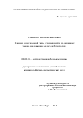 Санникова Татьяна Николаевна. Влияние возмущающей силы, изменяющейся по заданному закону, на движение малого небесного тела: дис. кандидат наук: 01.03.01 - Астрометрия и небесная механика. ФГБОУ ВО «Санкт-Петербургский государственный университет». 2016. 191 с.