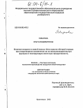 Поварова, Ольга Владимировна. Влияние возраста и живой массы тёлок красно-пёстрой породы при плодотворном осеменении на их воспроизводительную функцию и последующую молочную продуктивность: дис. кандидат сельскохозяйственных наук: 06.02.04 - Частная зоотехния, технология производства продуктов животноводства. Красноярск. 2003. 102 с.