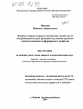 Маслова, Наталья Анатольевна. Влияние возраста первого осеменения свинок на их воспроизводительную функцию в условиях промышленного комплекса и фермерского хозяйства: дис. кандидат сельскохозяйственных наук: 06.02.04 - Частная зоотехния, технология производства продуктов животноводства. Белгород. 2004. 115 с.