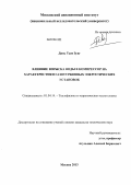 Динь Тьен Зунг. Влияние впрыска воды в компрессор на характеристики газотурбинных энергетических установок: дис. кандидат технических наук: 01.04.14 - Теплофизика и теоретическая теплотехника. Москва. 2013. 100 с.