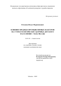 Османов Ильяс Нариманович. Влияние вредных промышленных факторов на стоматологическую заболеваемость детского населения г. Махачкалы: дис. кандидат наук: 14.01.14 - Стоматология. ФГАОУ ВО «Российский университет дружбы народов». 2022. 150 с.