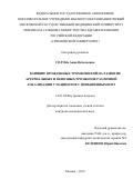 Голубь Анна Витальевна. Влияние врожденных тромбофилий на развитие артериальных и венозных тромбозов различной локализации у пациентов с повышенным ИМТ: дис. кандидат наук: 14.01.04 - Внутренние болезни. ФГАОУ ВО Первый Московский государственный медицинский университет имени И.М. Сеченова Министерства здравоохранения Российской Федерации (Сеченовский Университет). 2018. 144 с.